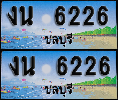 ทะเบียน 6226 – งน 6226 ผลรวมดี 23 ชลบุรี (1)