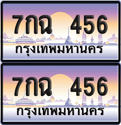 PAITABIEN 456 เลขประมูล – 7กฉ 456 เลขเรียง (6)
