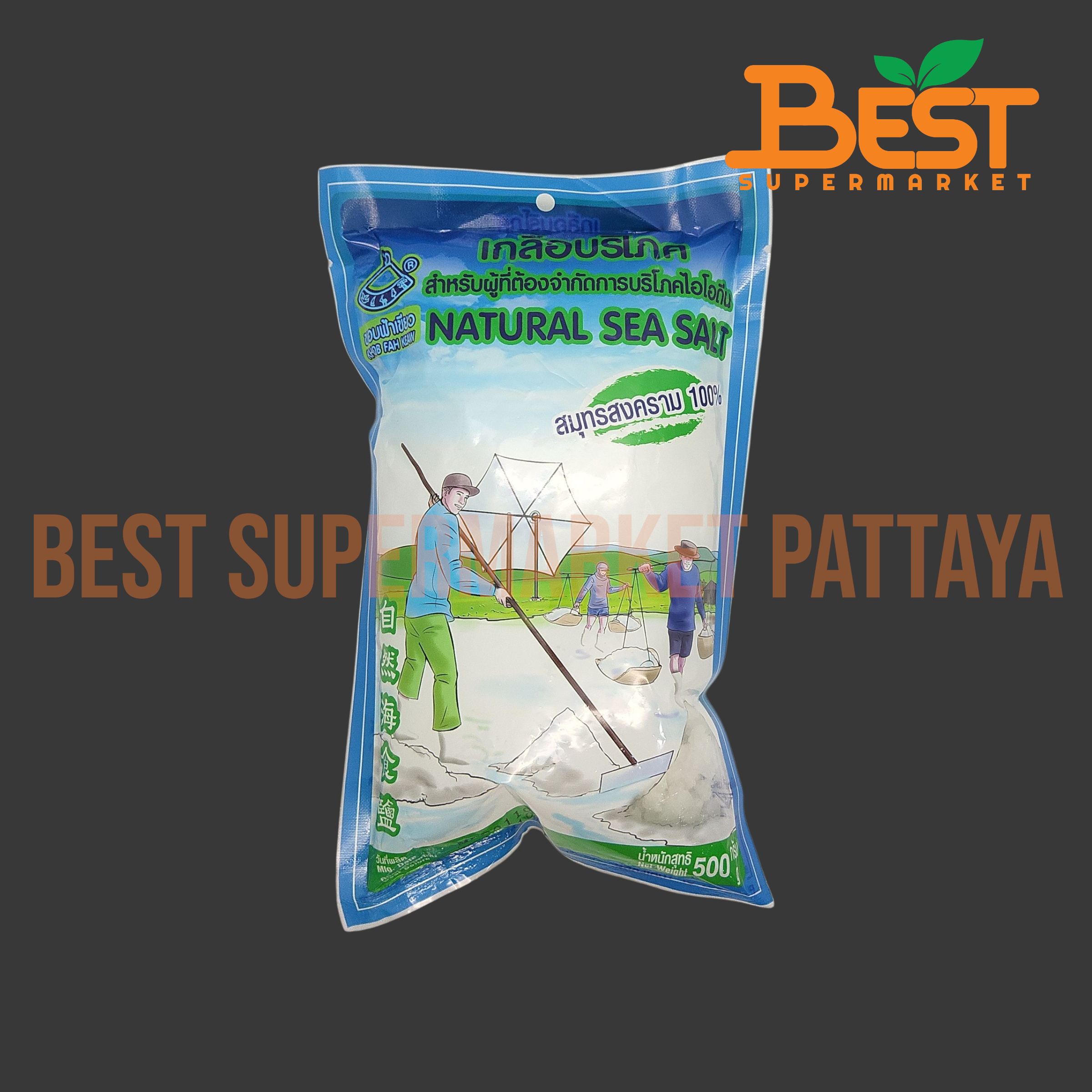 เกลือบริโภค สำหรับผู้ที่ต้องจำกัดการบริโภคไอโอดีน ตราขอบฟ้าเขียว 500 กรัม.Khob Fah Keaw.Natural Sea Salt 500 g.