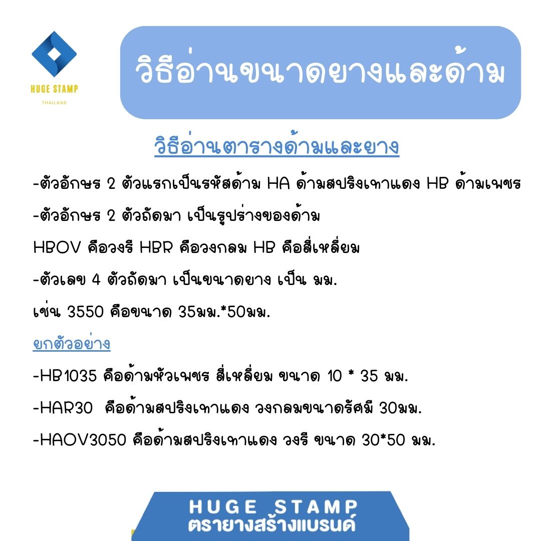 ยาง 7 mm สำหรับด้ามตรายางหัวเพชร HB ระบบแฟลต ราคาส่ง พร้อมส่งจากไทย (ไม่มีด้าม)