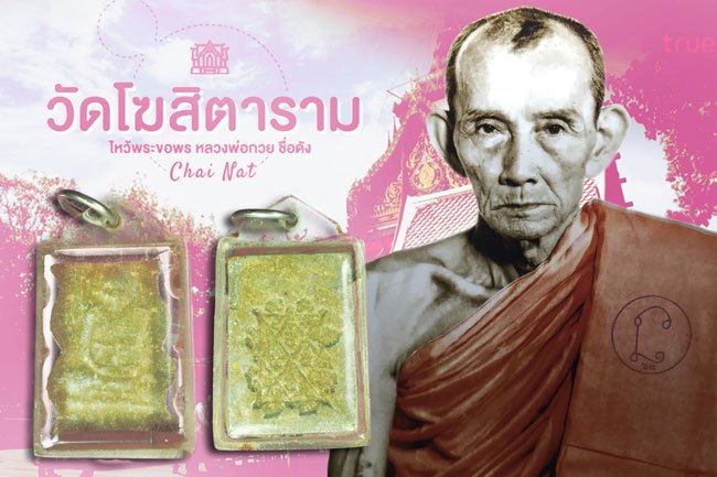 *38533 พระหลวงปู่เฒ่า วัดม่วง ธนบุรี ปี 2506 เลี่ยมพลาสติกเดิมวินเทจ (หลวงปู่โต๊ะ หลวงพ่อกวย ร่วมปลุกเสก) 9