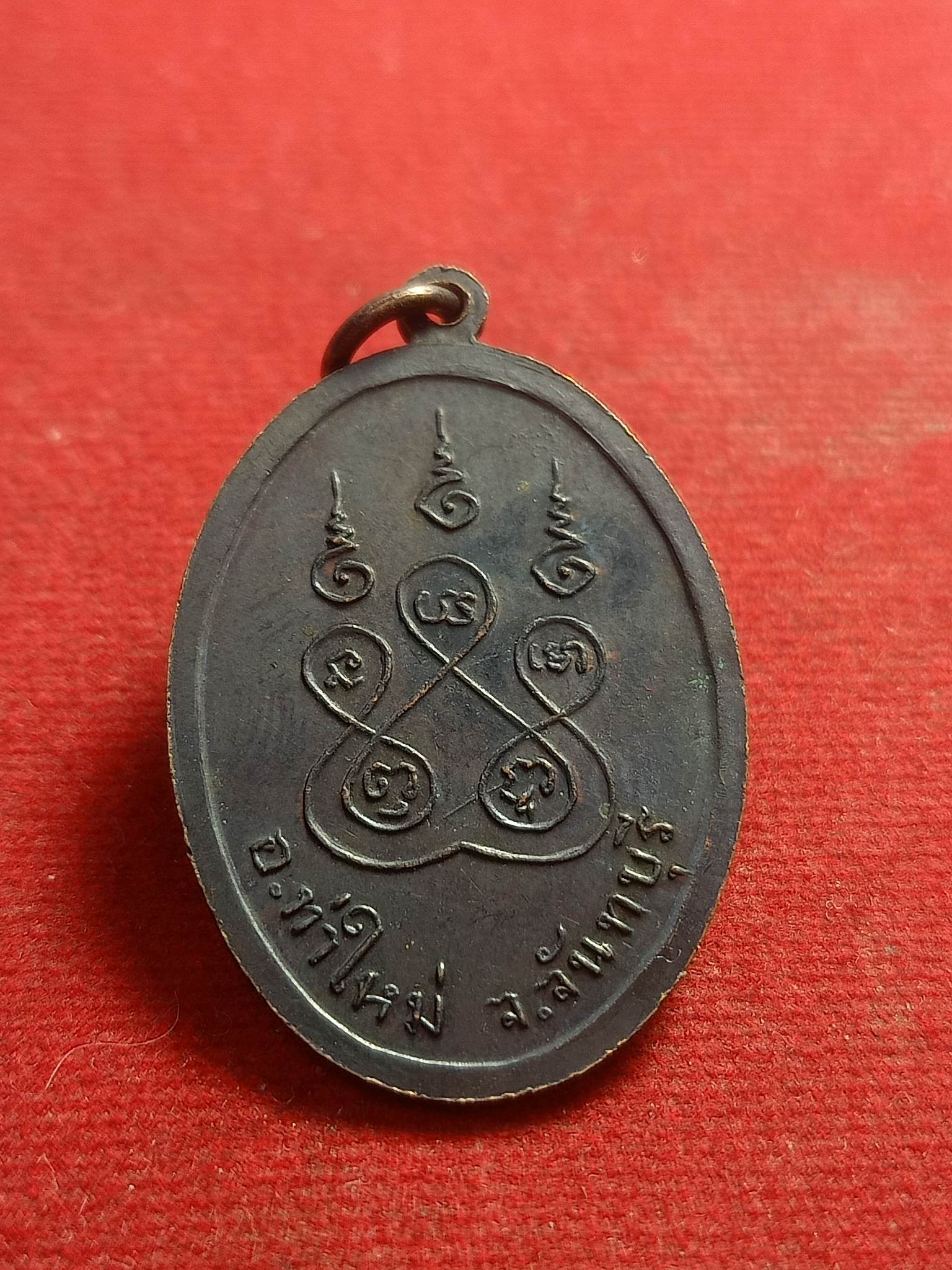 เหรียญหลวงพ่อเล็ก อดีตเจ้าอาวาสวัดทุ่งเบญจา อ.ท่าใหม่ จ.จันทบุรี(SKU-01556)