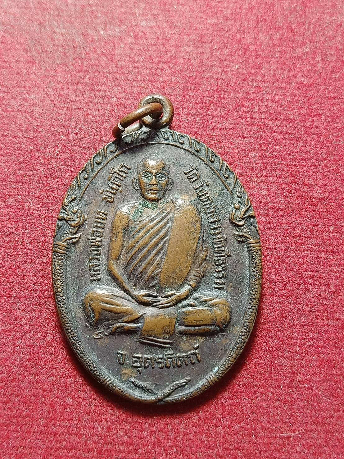 เหรียญหลวงพ่อบท ขันติโก วัดวังตอสามัคคีธรรม จ.อุตรดิตถ์ ปี พ.ศ. 2522 (SKU-12128)