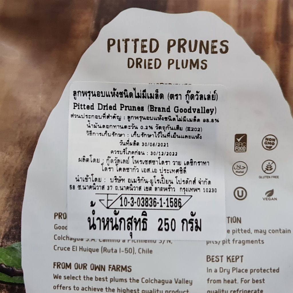 กู๊ดวัลเล่ย์ ลูกพรุนอบ ชนิดไม่มีเมล็ด 250 กรัม สินค้านำเข้าจากประเทศชิลี Goodvalley Pitted Prunes