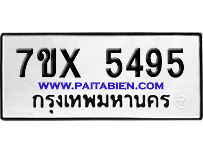 จองทะเบียนรถ 7ขx 5495 จากกรมขนส่ง อย่างถูกต้อง