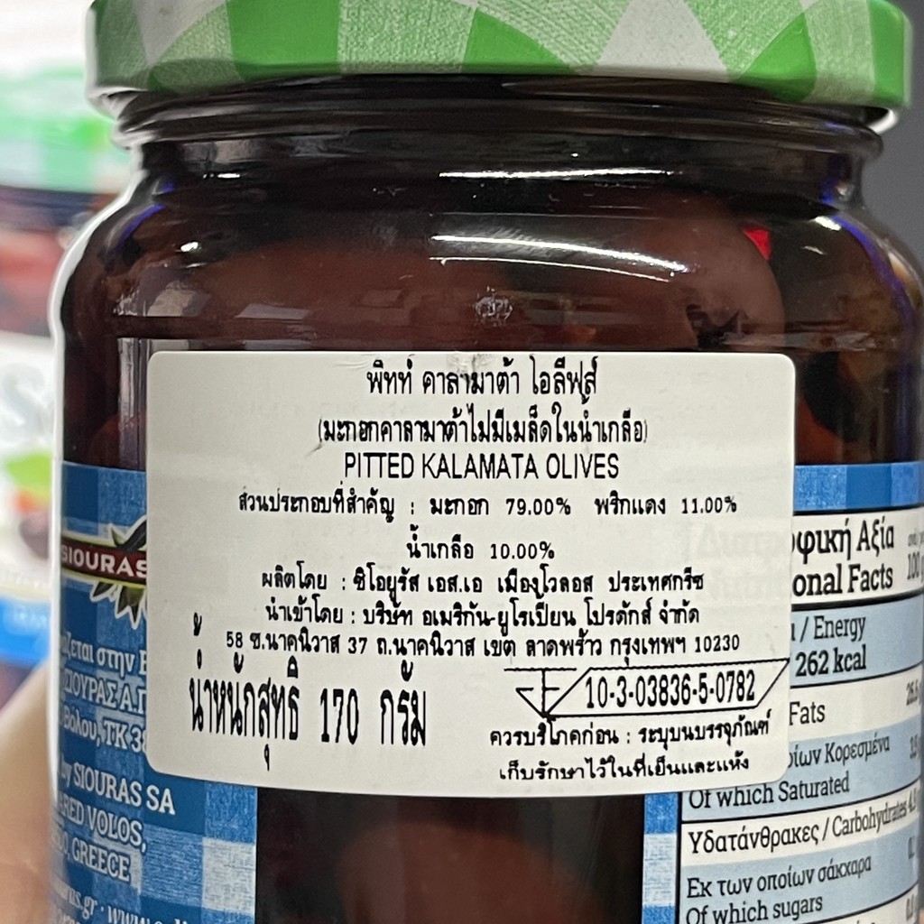 Selia มะกอกคาลามาต้า ไร้เมล็ด ในน้ำเกลือ น้ำหนักสุทธิ 370 กรัม Selia Pitted Kalamanta Olives in Brine Total Weight370 g.