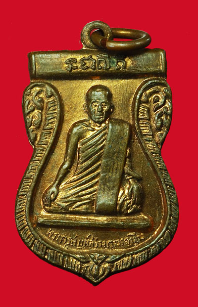 *35101 เหรียญพระสมุห์สว่าง วัดชีป่าสิตราราม ลพบุรี ปี 2515 (หลวงพ่อพรหม วัดช่องแค ร่วมปลุกเสก) 10