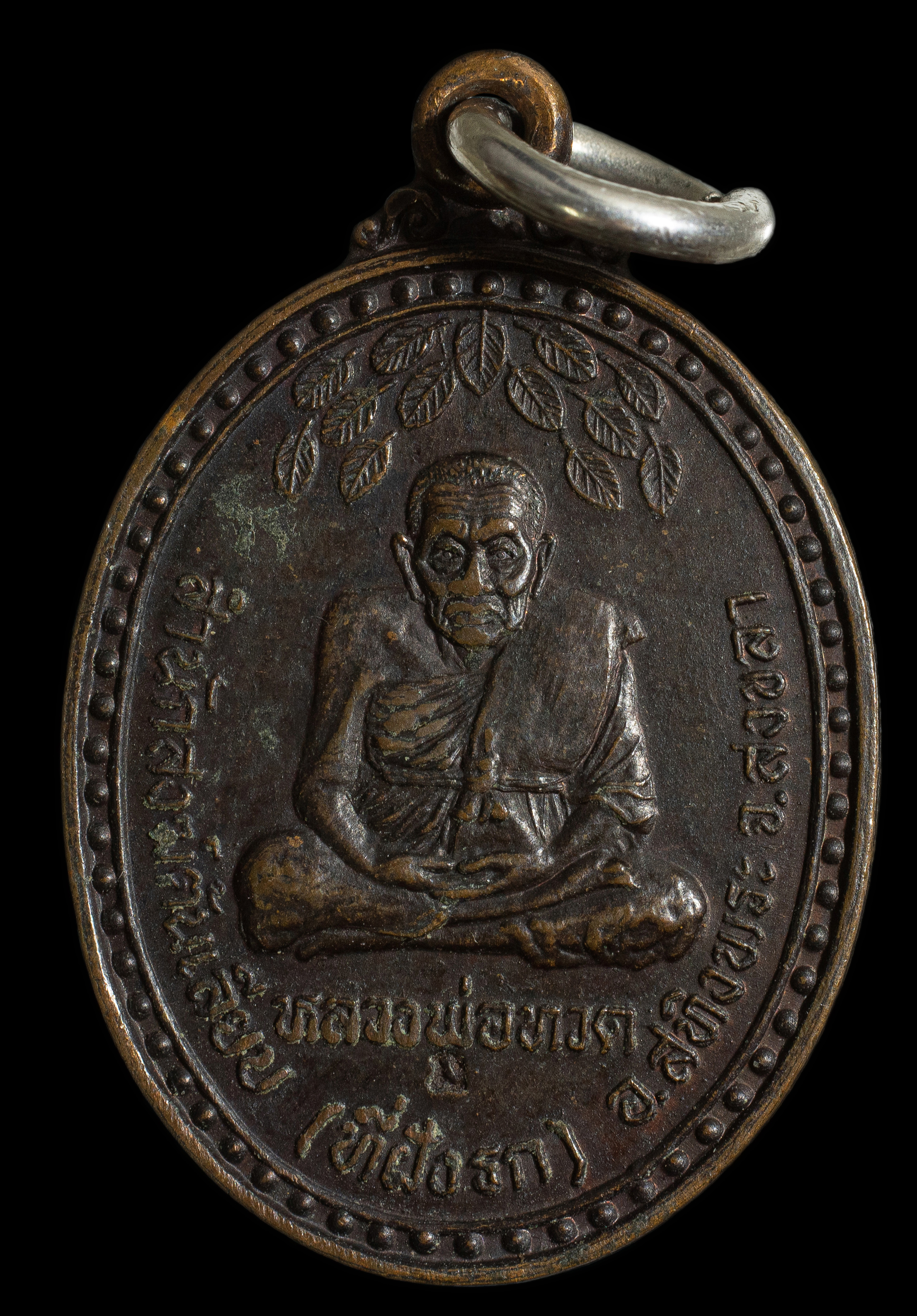 เหรียญหลวงปู่ทวด พ่อท่านจำเนียน กันภัย รุ่น 1 สำนักสงฆ์ต้นเลียบ ปี 2538