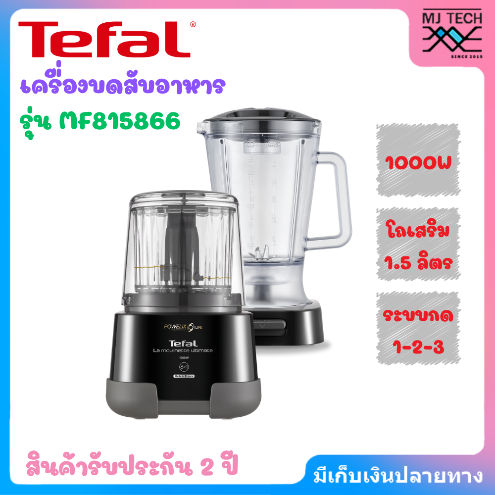 Tefal LA MOULINETTE ULTIMATE CHOPPER เครื่องบดสับอาหาร 1,000 วัตต์ MF815866