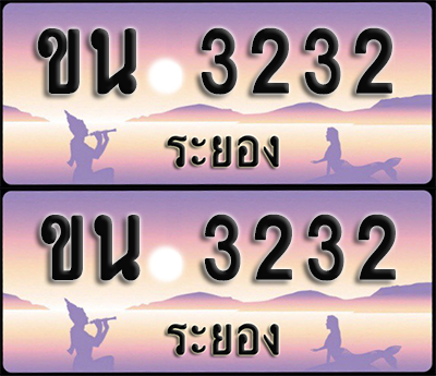 ทะเบียนรถ 3232 – ขน 3232 ระยอง (1)