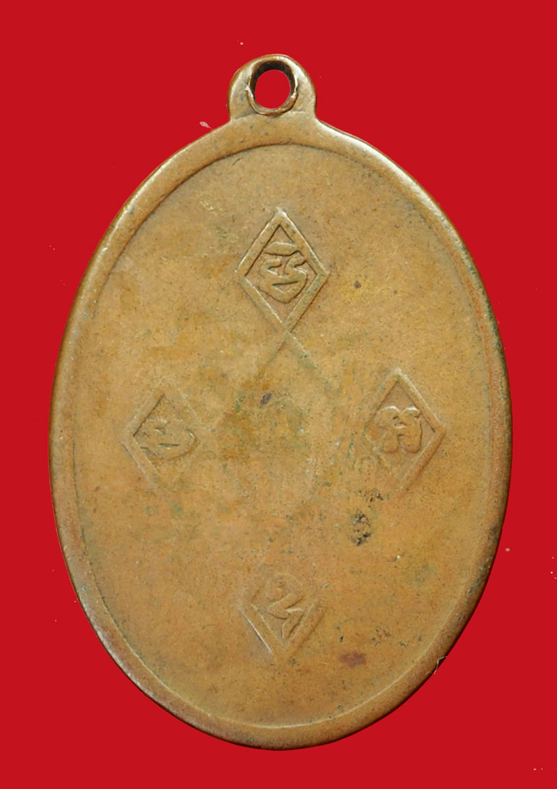 *35885 เหรียญหลวงพ่ออ่ำ วัดมณีชลขัณฑ์ ลพบุรี ปี 2498 เนื้อทองแดง สภาพผ่านการใช้ 10