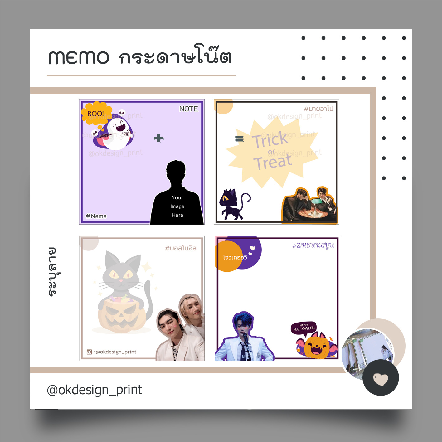 รับปริ้นกระดาษโน๊ต ทำของแจกแฟนคลับ