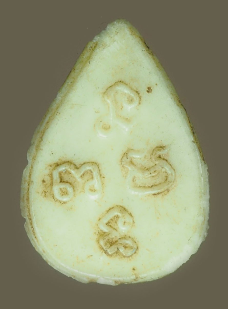 *40326 พระพิมพ์หยดน้ำ หลวงพ่อเดิม วัดหนองโพธิ์ นครสวรรค์ เนื้อพลาสติก (มีบัตรพระตัวอย่างจากสถาบันพระที่เชื่อถือได้) 40