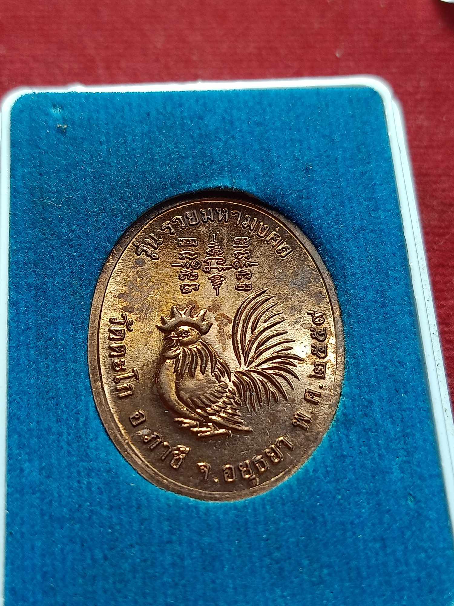 เหรียญหลวงพ่อรวย วัดตะโก จ.อยุุธยา รุ่น รวยมหามงคล ปี 2559 พร้อมกล่อง (SKU-03270)