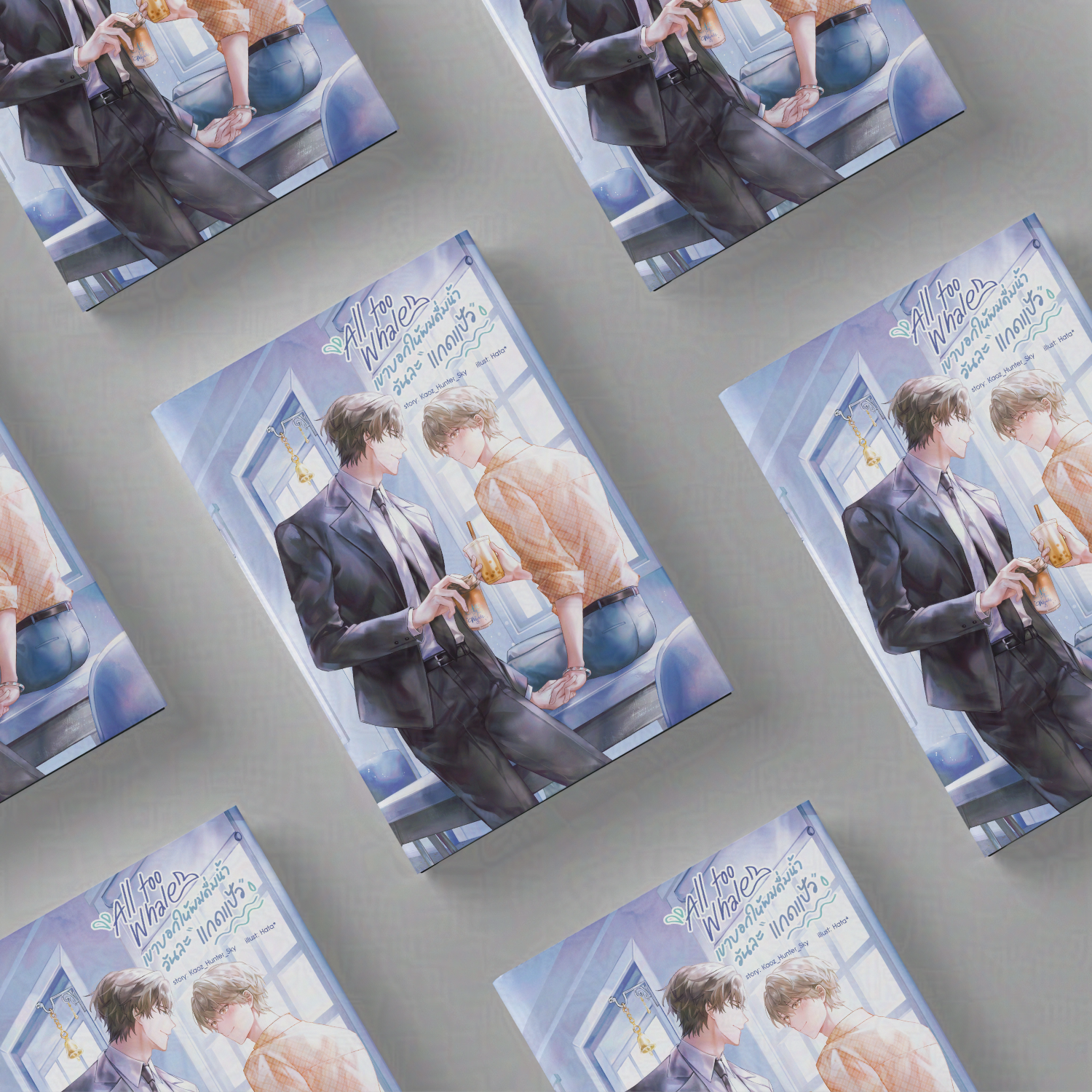 All Too Whale เขาบอกให้ผมดื่มน้ำวันละแกดแป้ว [พิมพ์ครั้งที่ 2]