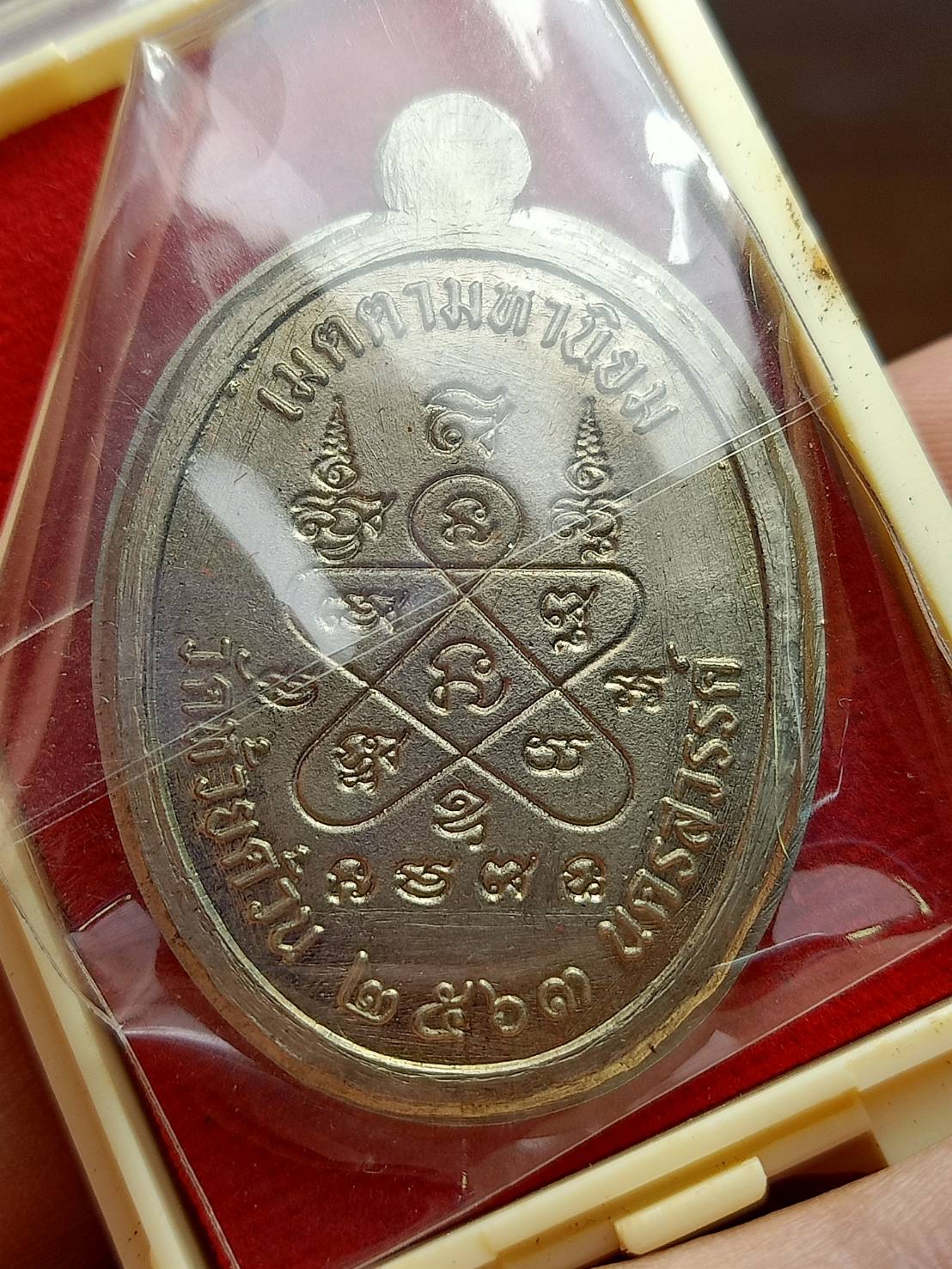 เหรียญเจริญพรบน หลวงพ่อพัฒน์ รุ่น วางศิลาฤกษ์ ศาลา 100 ปี วัดห้วยด้วน จ.นครสวรรค์ ปี 2563 พร้อมกล่อง (SKU-12904)