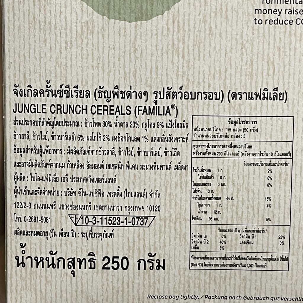 แฟมิเลีย จังเกิลครั้นซ์ ซีเรียล 250 กรัม ธัญพืชต่างๆ รูปสัตว์อบกรอบ Familia Swiss Jungle Crunch Cereals 250 g.