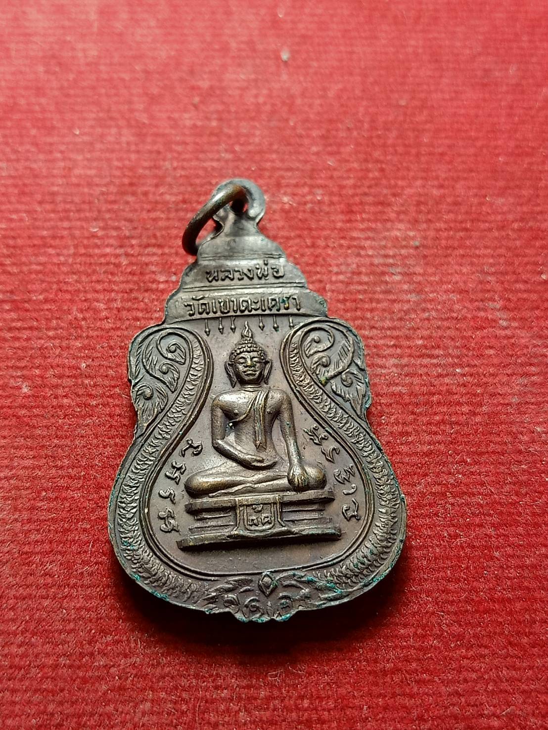 หรียญหลวงพ่อบ้านแหลม วัดปรกคลองอ้อ จ.สมุทรสงคราม หลังหลวงพ่อเขาตะเครา (SKU-07321)
