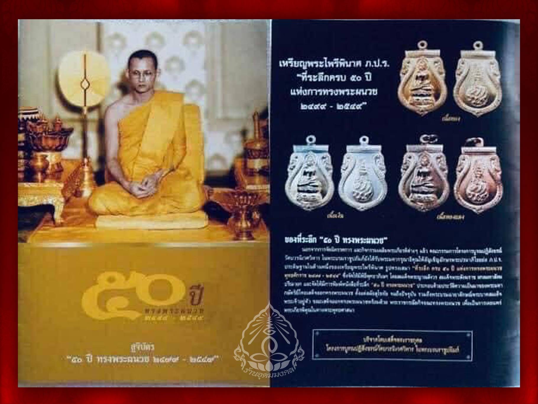 เหรียญพระไพรีพินาศ ครบรอบ 50 ปี ทรงผนวช “ จำนวน 12 เหรียญ พร้อมกัน งามและหายากสุดๆ 12 เหรียญ