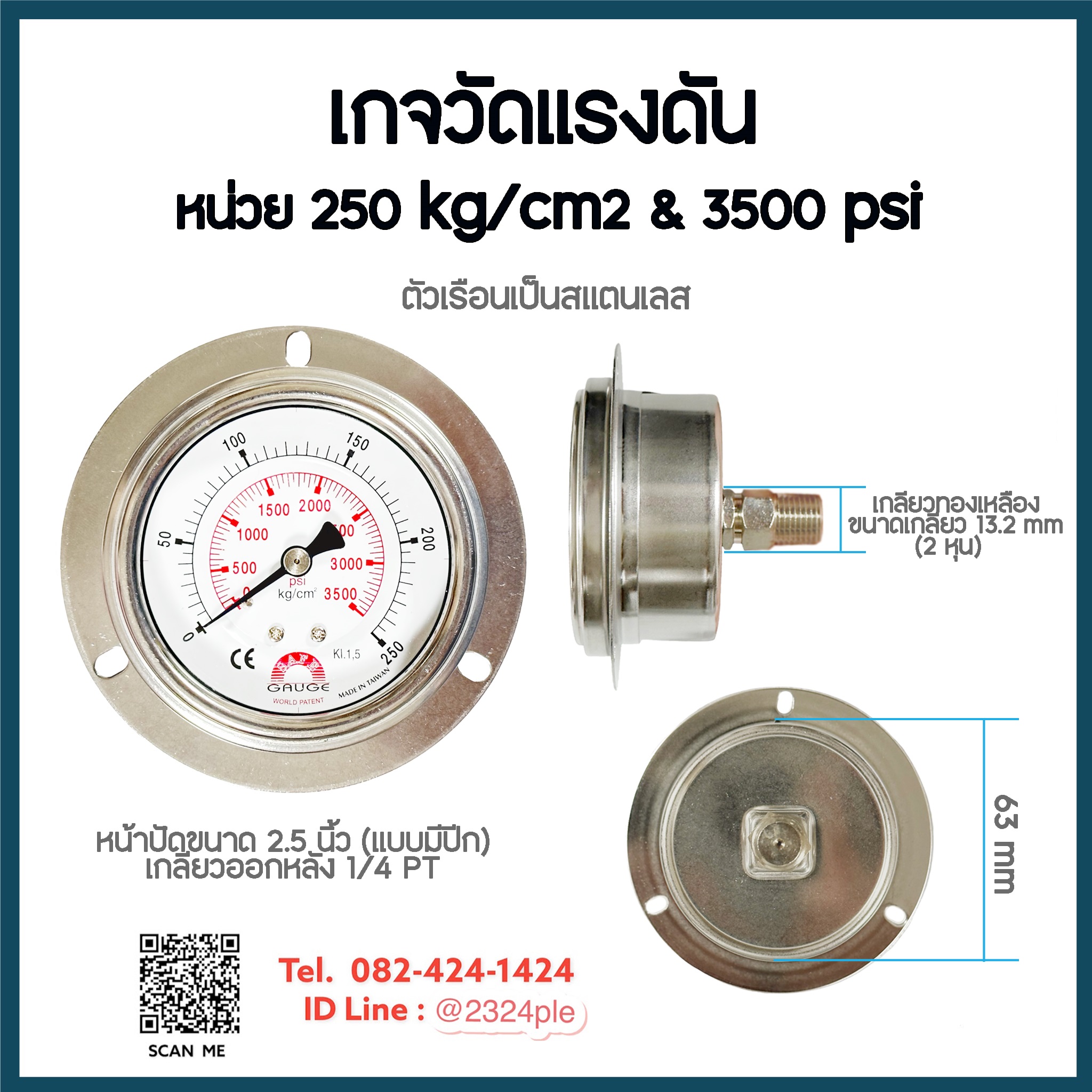 เกจวัดแรงดัน น้ำ อากาศ ไฮดรอลิค หน้าปัด 2.5 นิ้ว หน่วย 250 kg/cm2 & 3500 psi เกลียวออกหลัง