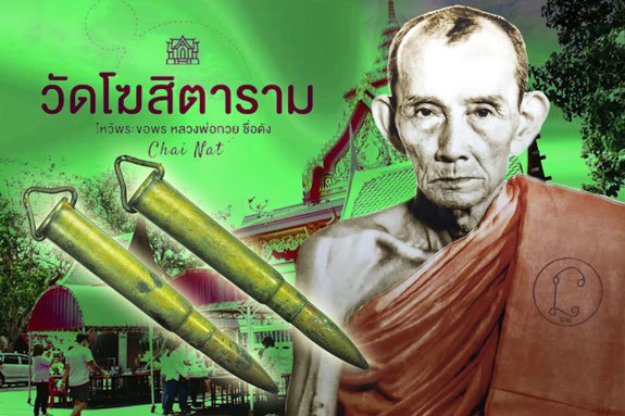 *39166 ตะกรุดลูกปืนหลวงพ่อกวย วัดโฆษิตราราม ชัยนาท 12