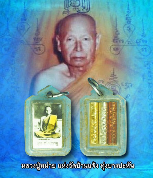 ขายแล้ว*38404 รูปถ่ายหลังตะกรุดยุคแรก หลวงพ่อหน่าย วัดบ้านแจ้ง อยุธยา 50