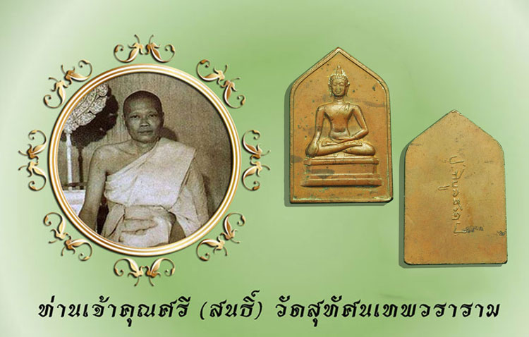 *37083 เหรียญหลวงพ่อเชียงแสน หลังลายเซนต์จอมพล ป พิบูลสงคราม ปี 2494 เนื้อทองแดง (เจ้าคุณศรีสนธิ์ วัดสุทัศน์ ร่วมปลุกเสก) 10