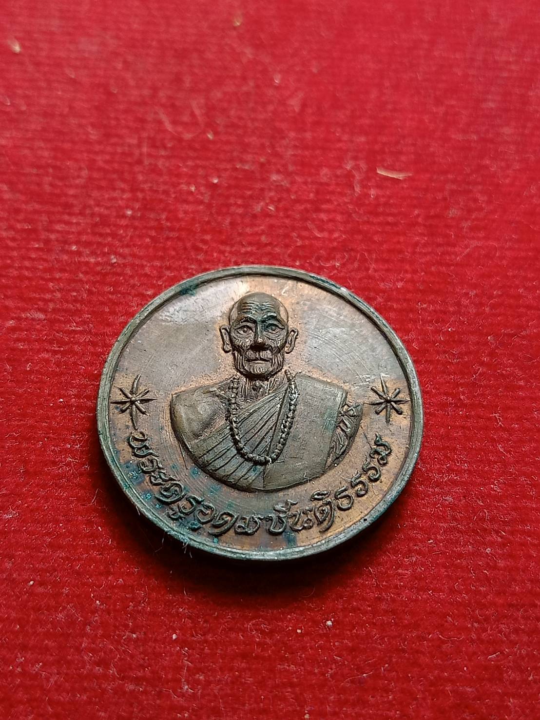 เหรียญขวัญถุงโภคทรัพย์ขยันทำมาหากินของพระครูอุดมขันติธรรม(ขันแก้ว อุตตโม)แห่งวัดสันพระเจ้าแดง จ.ลำพูน (SKU-06588)