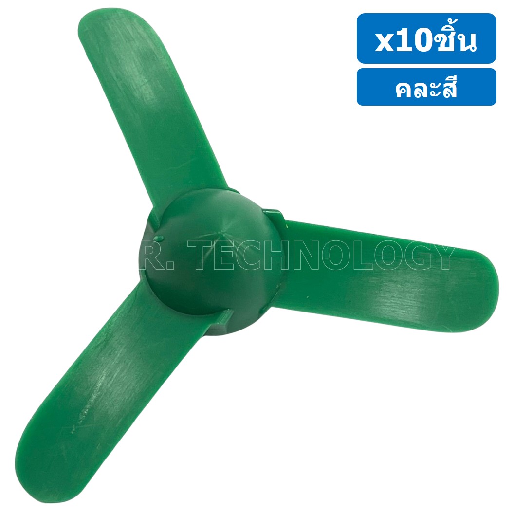 (10ชิ้น) ใบพัด แบบ 3 ใบ ใบพัดของเล่น ใบพัดมอเตอร์ ใบพัดพลาสติก ใบพัดงานประดิษฐ์ ใบพัดเรือ กังหัน Fan Plastic รูแกน 2mm