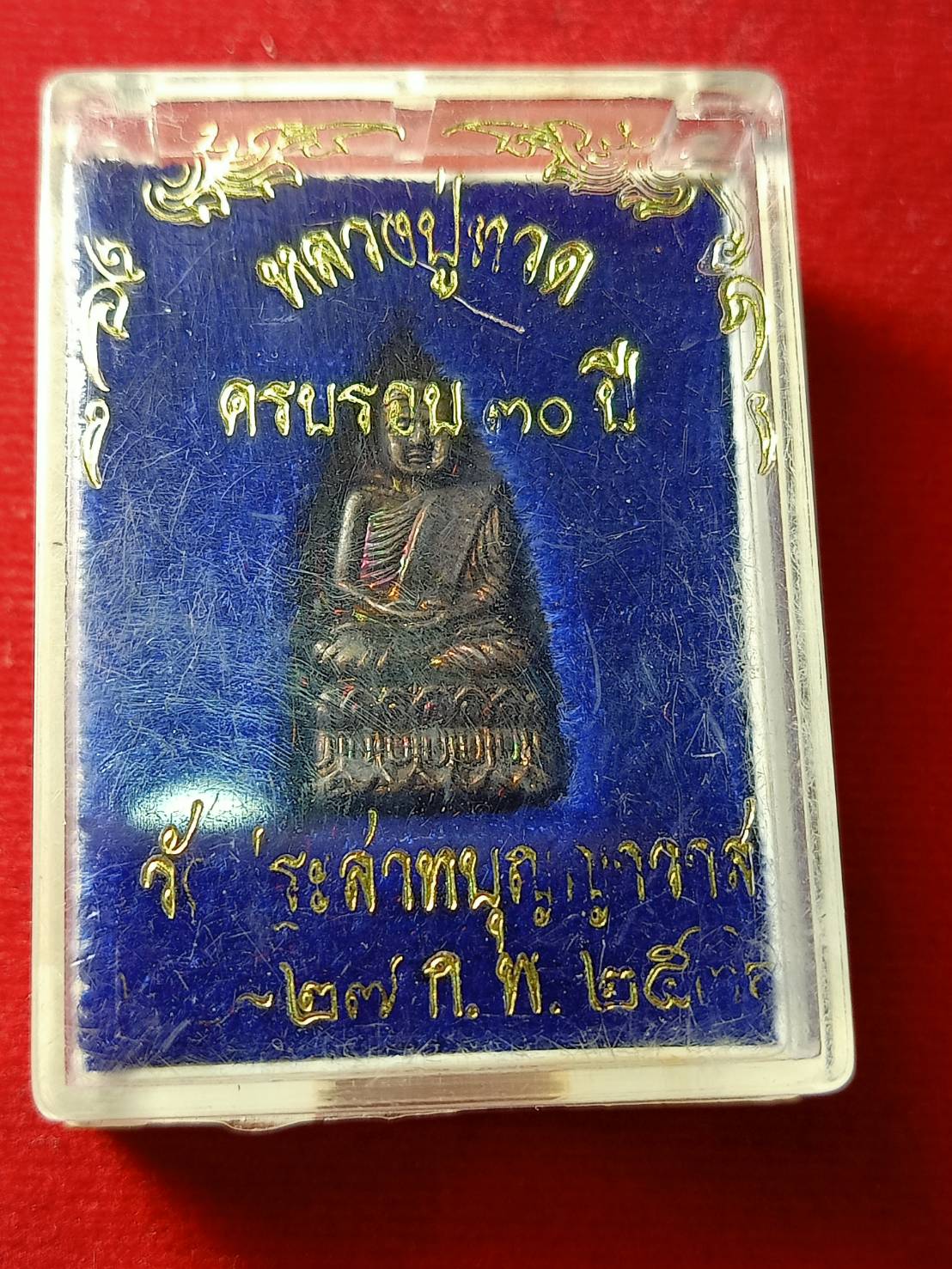 เหรียญหลวงปู่ทวด ครบรอบ 30 ปี วัดประสาทบุญญวาส กรุงเทพฯ ปี 2536 พร้อมกล่อง (SKU-05372)