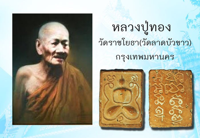 *40414 พระพุทธ หลวงปู่ทอง วัดราชโยธา พิมพ์หลงยันต์ มะอะอุ เนื้อดิน ปี 2476 (มีตัวอย่างบัตรรับรองจากเวปพระที่เชื่อถือได้เพื่อเปรียบเทียบกับพระของทางร้าน) 9.1