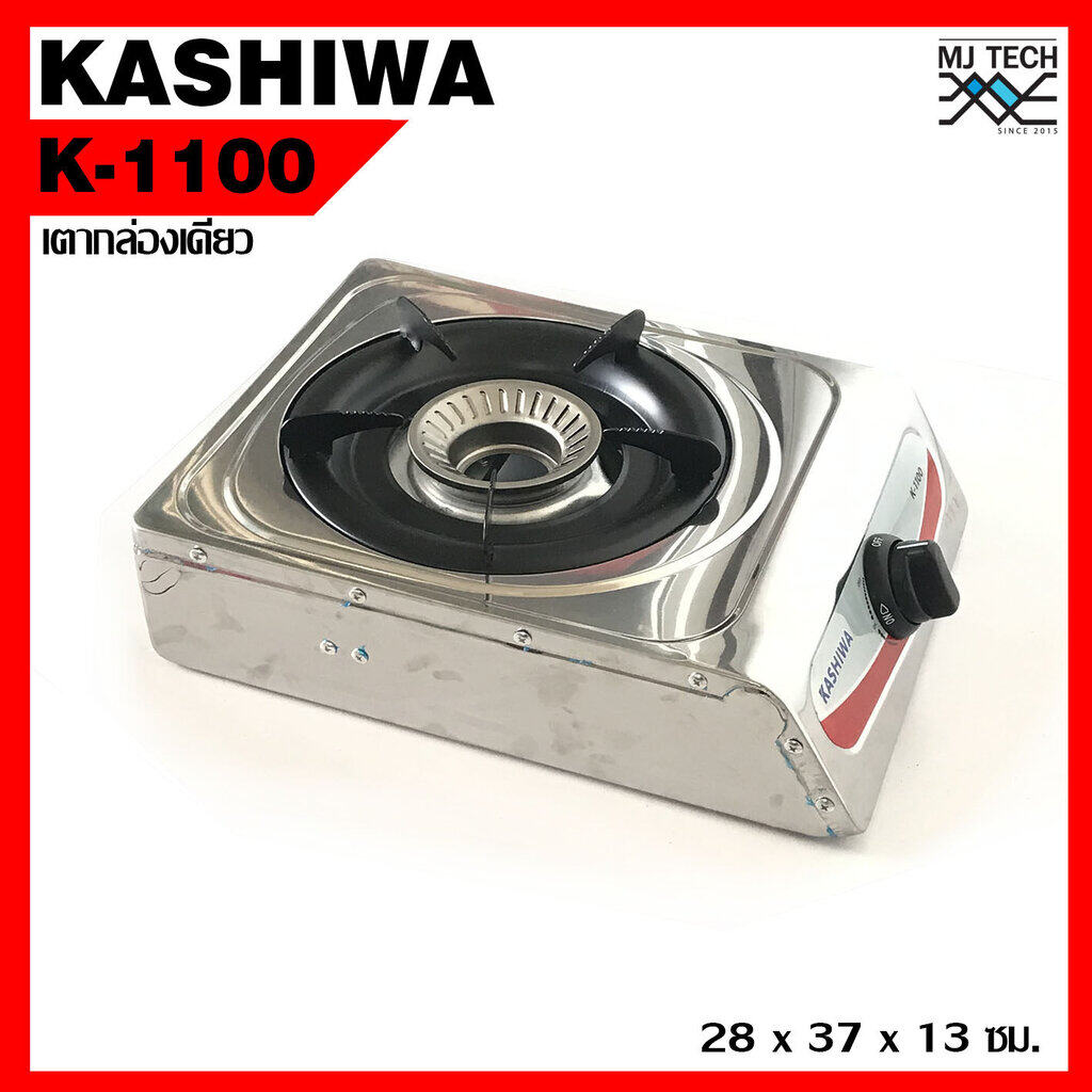 KASHIWA เตาแก๊สหัวเดี่ยวหน้าสแตนเลส K-1100 เตาแก๊ส เตาแก๊ส 1 หัว เตาแก๊สสแตนเลส