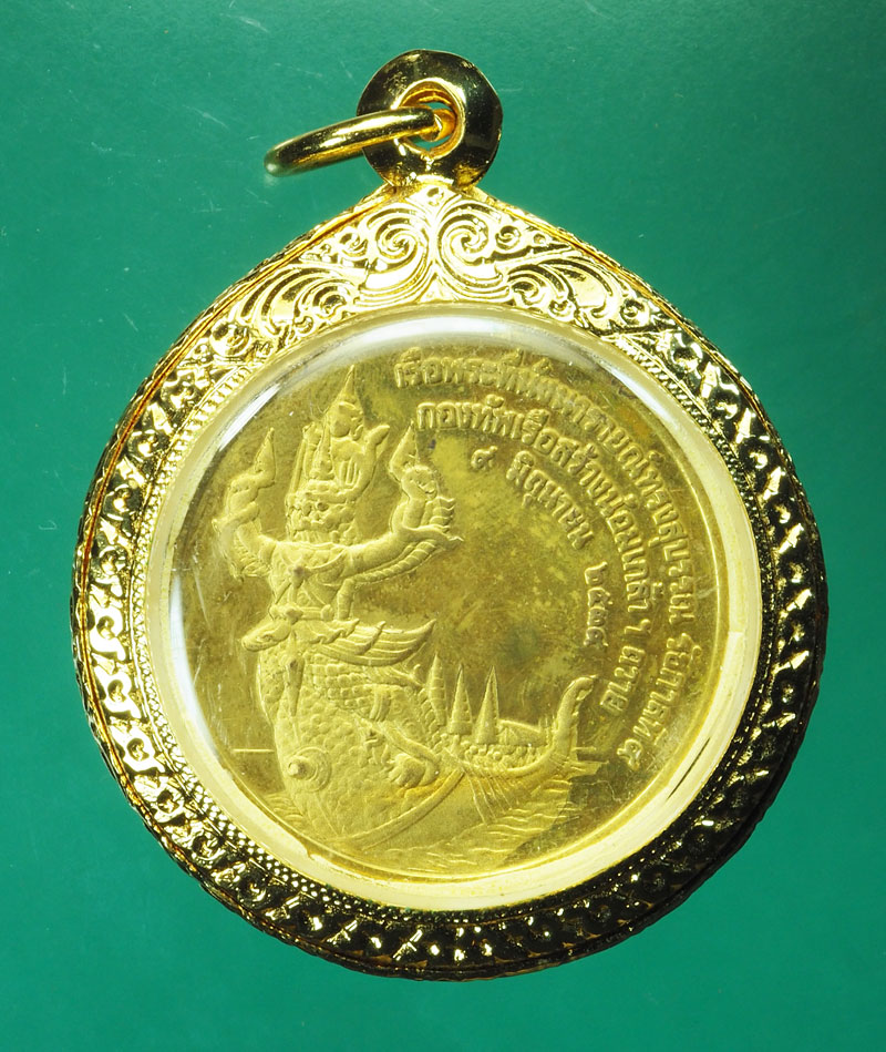 *29390 เหรียญในหลวงรัชกาลที่ 9 หลังเรือนนารายณ์ ทรงสุบรรณ กองทัพเรืองจัดสร้างถวาย อยู่ในกรอบทองไมครอน 5