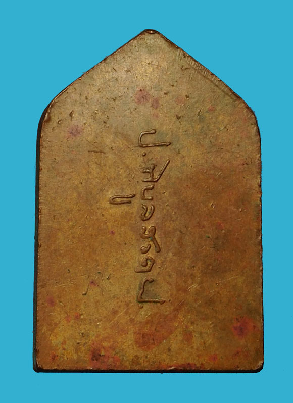 ขายแล้ว*35362 เหรียญหลวงพ่อเชียงแสน หลังลายเซนต์จอมพล ป พิบูลสงคราม ปี 2494 (อาจารย์ฝั้นอาจาโร ร่วมปลุกเสก) 10