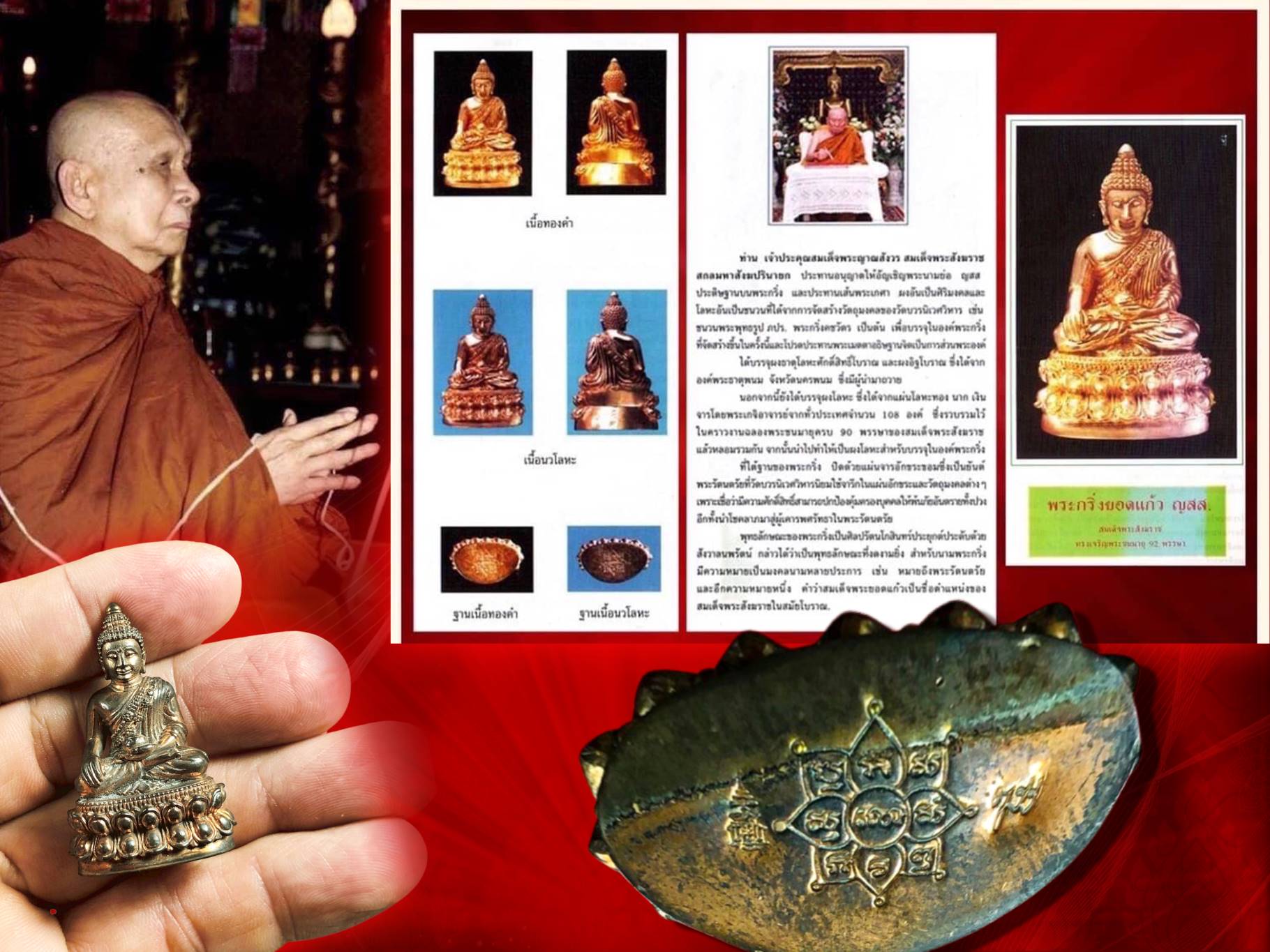 พระกริ่งยอดแก้ว เนื้อนวะโลหะ วัดบวรนิเวศวิหาร ปี 2548 NO.4952 ด้านหลักสลักอักษรว่า "ยอดแก้ว" พร้อมหมายเลขกำกับ ใต้ฐานมีโค๊ต ญสส. และโค๊ตลายเซนพระนามย่อ ญสส. ตรงกลางมียันต์ รัตนตรัย จำนวนจัดสร้าง 4,992 องค์ พร้อมกล่องเดิม
