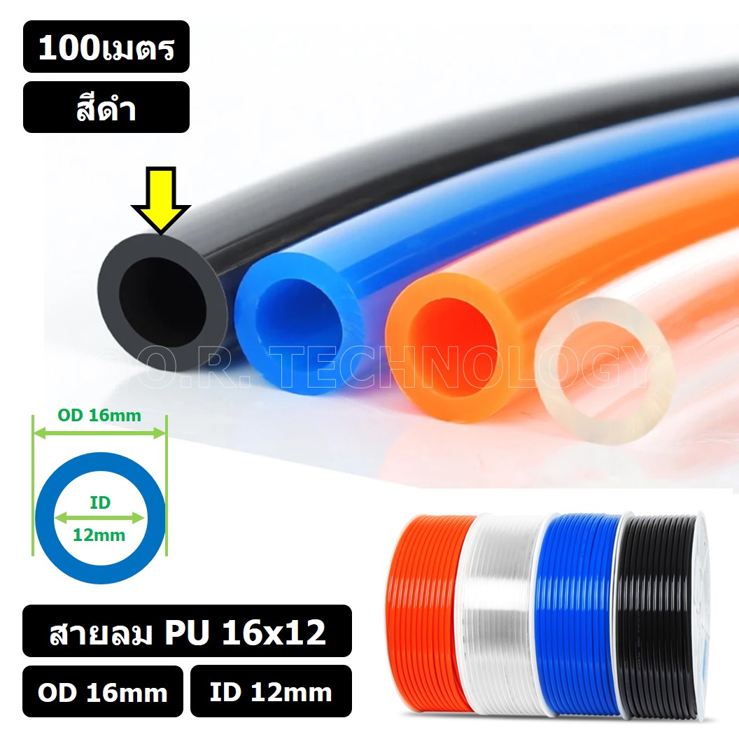 (100เมตร) สายลม PU 16*12mm สีดำ BLACK ท่อลมพียู สายปั๊มลม PU tube Polyurethane air pipe TIANYU ขนาด 16x12มม. สายลมโพลียูรีเทน