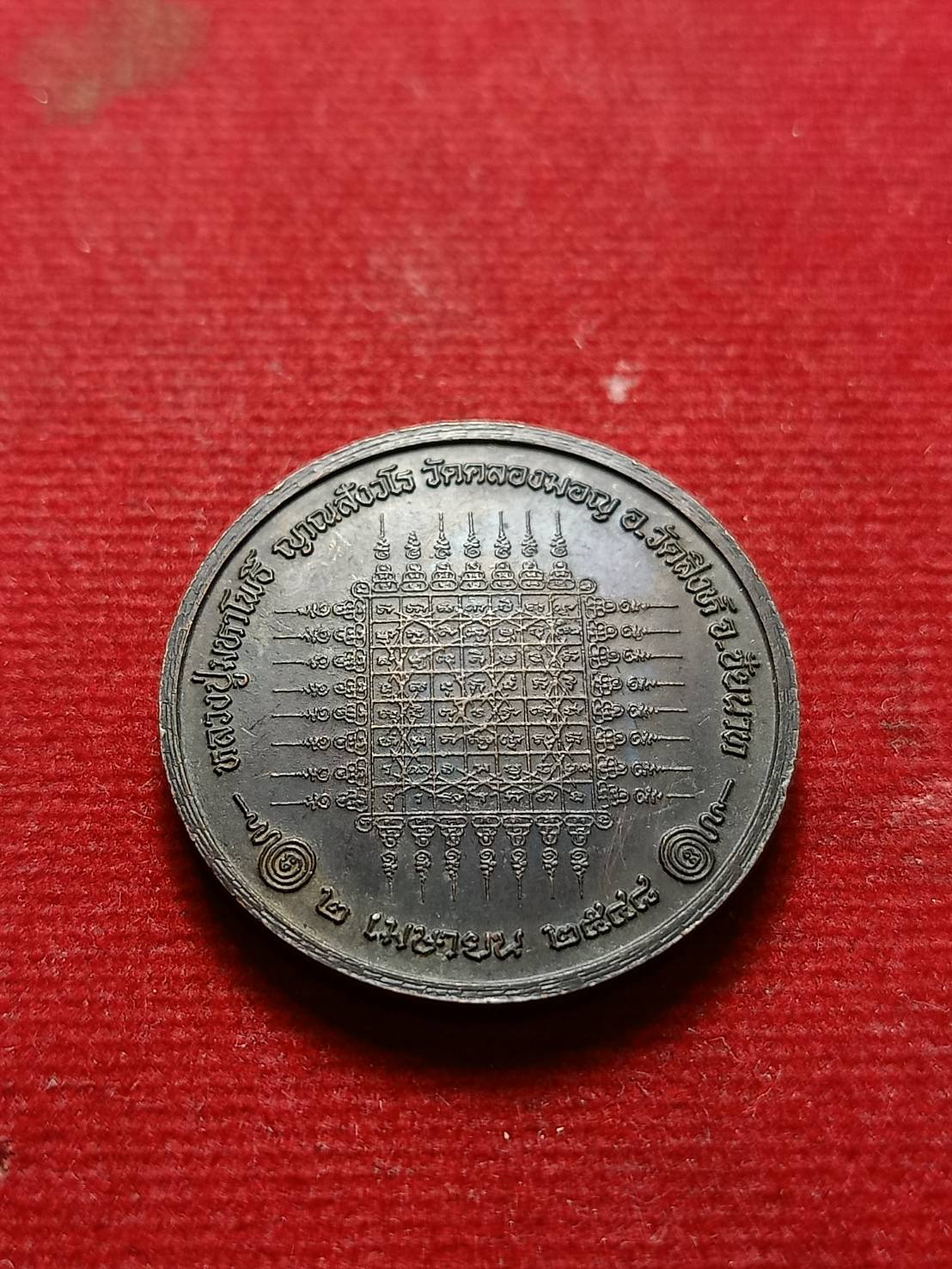 เหรียญกองพลที่ 1 รักษาพระองค์ หลวงปู่มหาโพธิ์ วัดคลองมอญ จ.ชัยนาท ปี 2548 (SKU-08554)