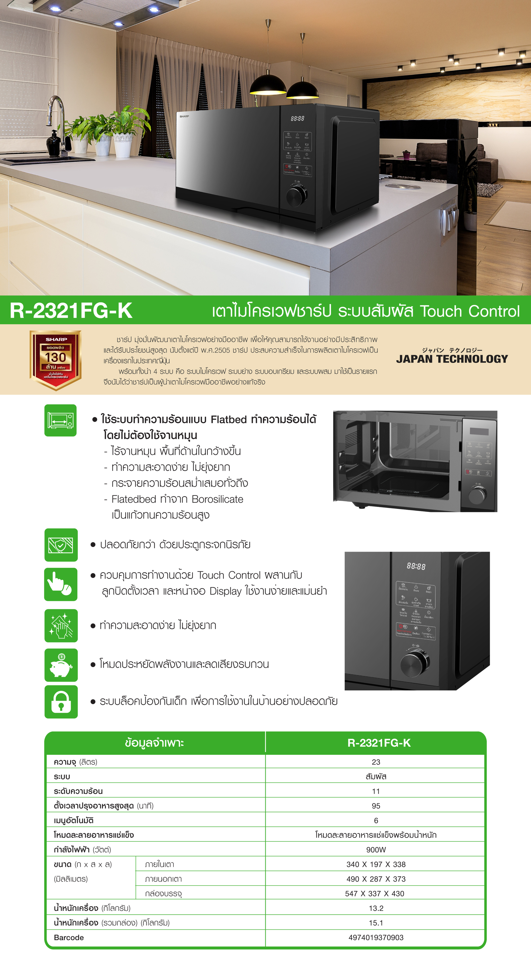 SHARP ไมโครเวฟขนาด 23 ลิตร รุ่น R-2321FG-K