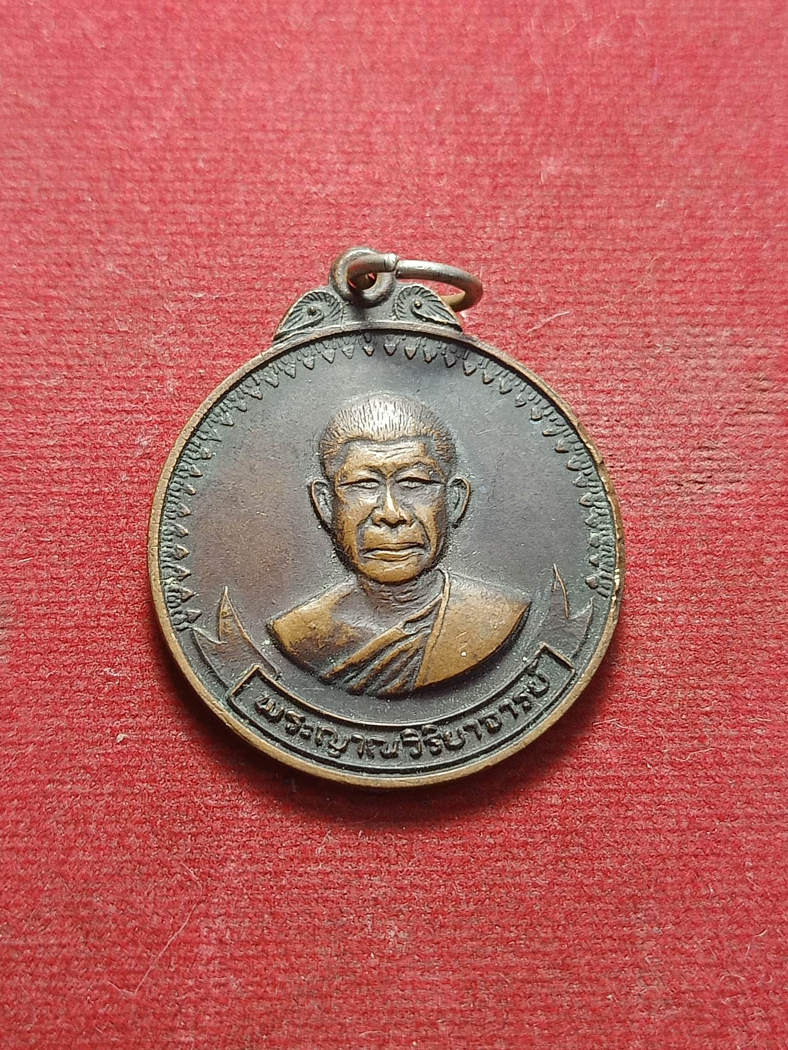 เหรียญรุ่นพิเศษ หลวงพ่อวิริยังค์ วัดธรรมมงคล กทม. พ.ศ.2520 (SKU-02058)