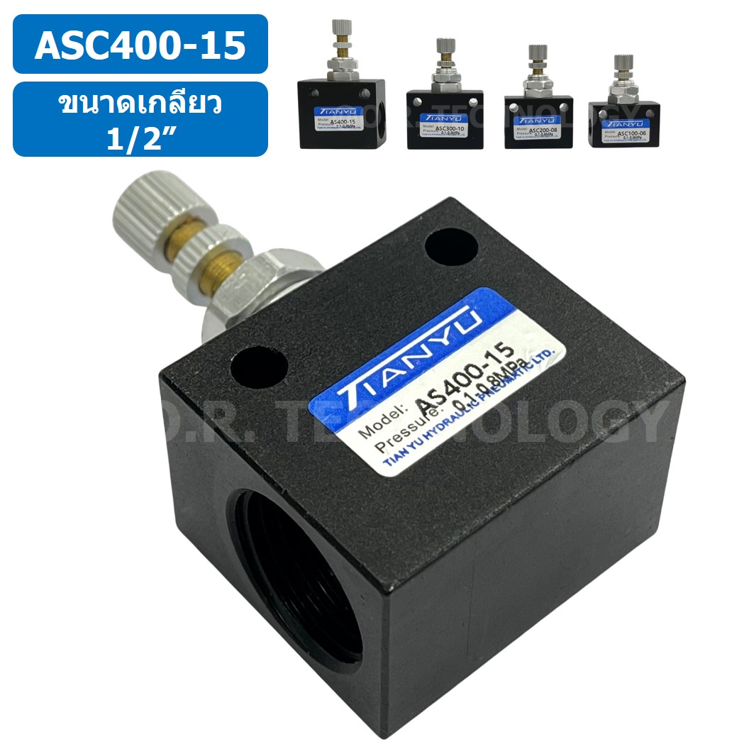 (1ชิ้น) ASC400-15 ตัวปรับความเร็วลม วาล์วปรับความเร็วลม ตัวปรับลม Air Flow Speed Control Valve TIANYU ขนาดเกลียว 1/2"