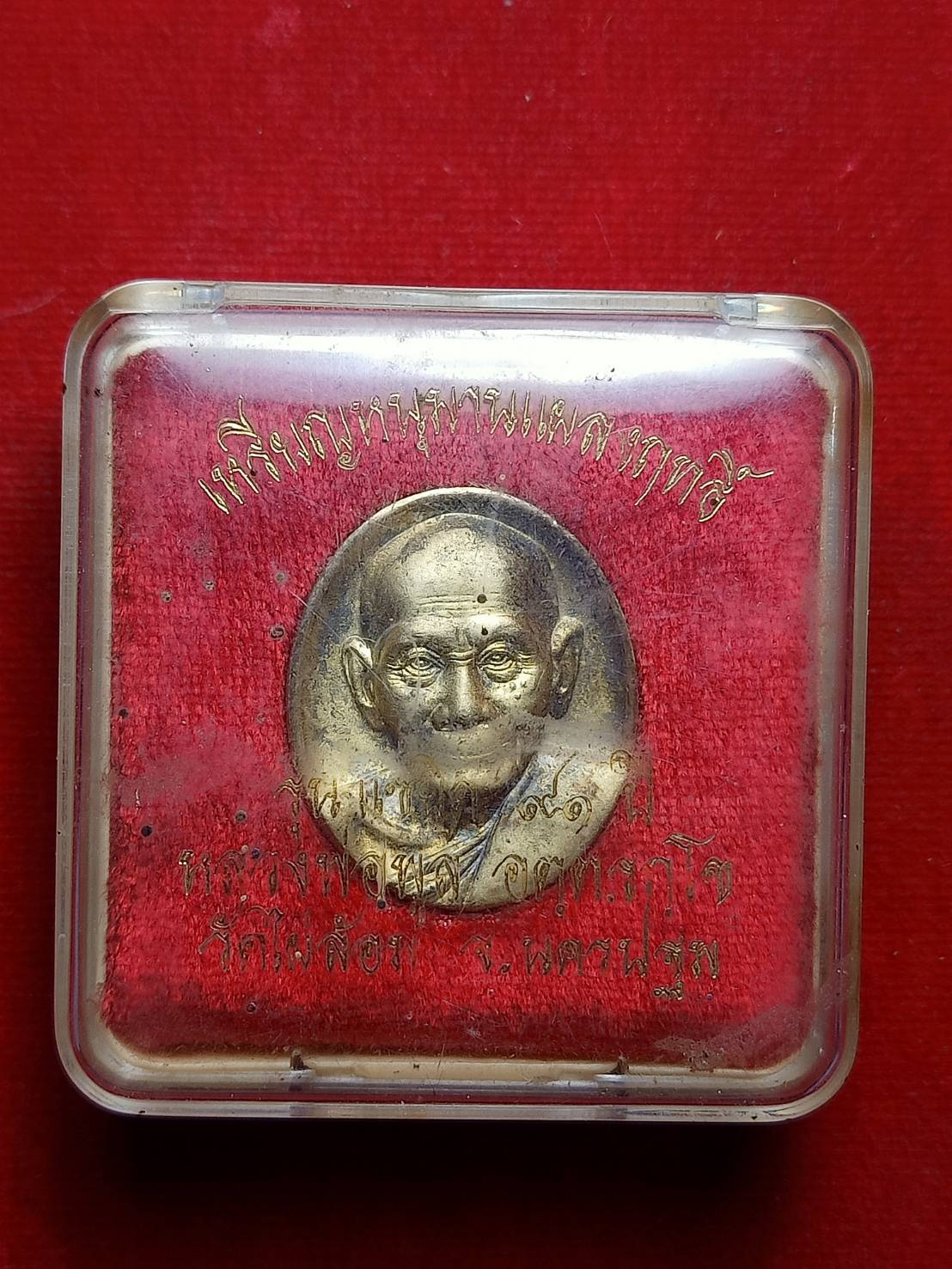 เหรียญหนุมานแผลงฤทธิ์ หลวงพ่อพูล วัดไผ่ล้อม จ.นครปฐม รุ่นแซยิด 91 ปี พร้อมกล่อง (SKU-05049)