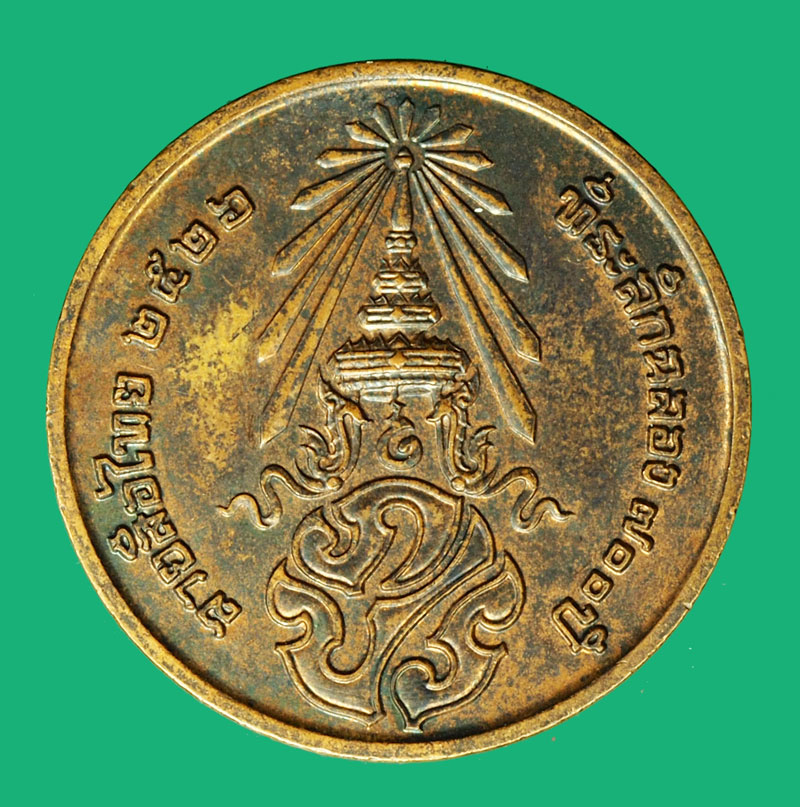 *36698 เหรียญ 700 ปี ลายสือไทย ปี 2526 สุโขทัย(หลวงพ่อเกษมเขมโก สุสานไตรลักษณ์ ร่วมปลุกเสก) 70