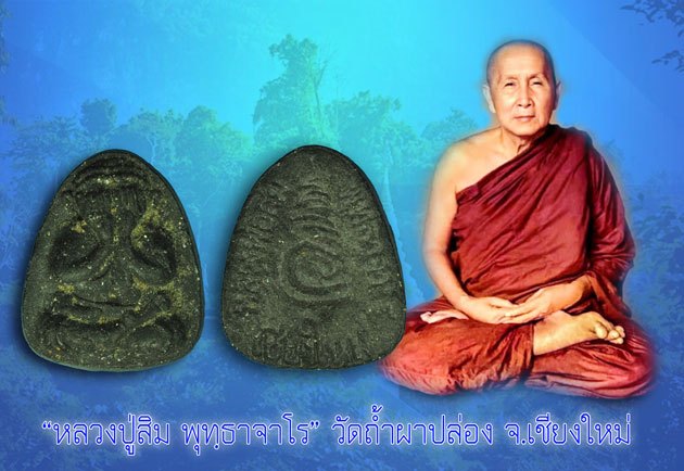 ขายแล้ว*40198 พระปิดตามหาเศรษฐี หลวงปู่สิม วัดถ้ำผาปล่อง ปี 2518 เนื้อผงว่าน 6