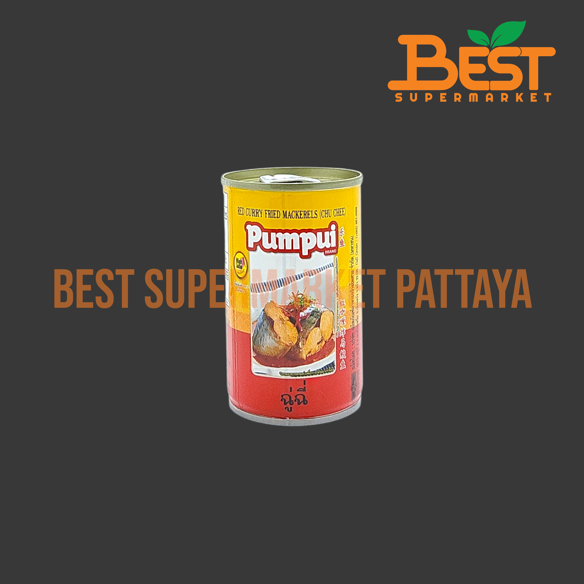ปุ้มปุ้ย ฉู่ฉี่ปลาแมคเคอเรลทอด 155 กรัม. Pumpui Red Curry Mackerels (Chu Chee) 155g.