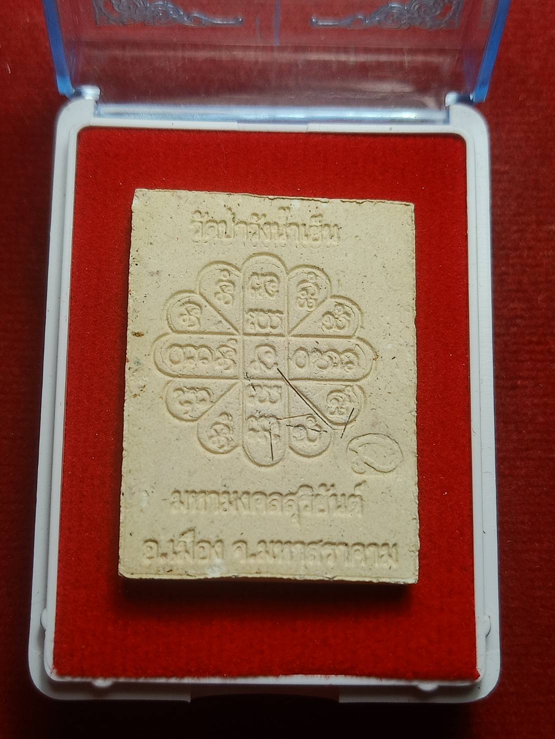 พระผงมหามงคลสุริยันต์ พระอาจารย์สุริยันต์ รุ่นเมตตา วัดป่าวังน้ำเย็น จ.มหาสารคาม ปี 2560 พร้อมกล่อง (SKU-06455)