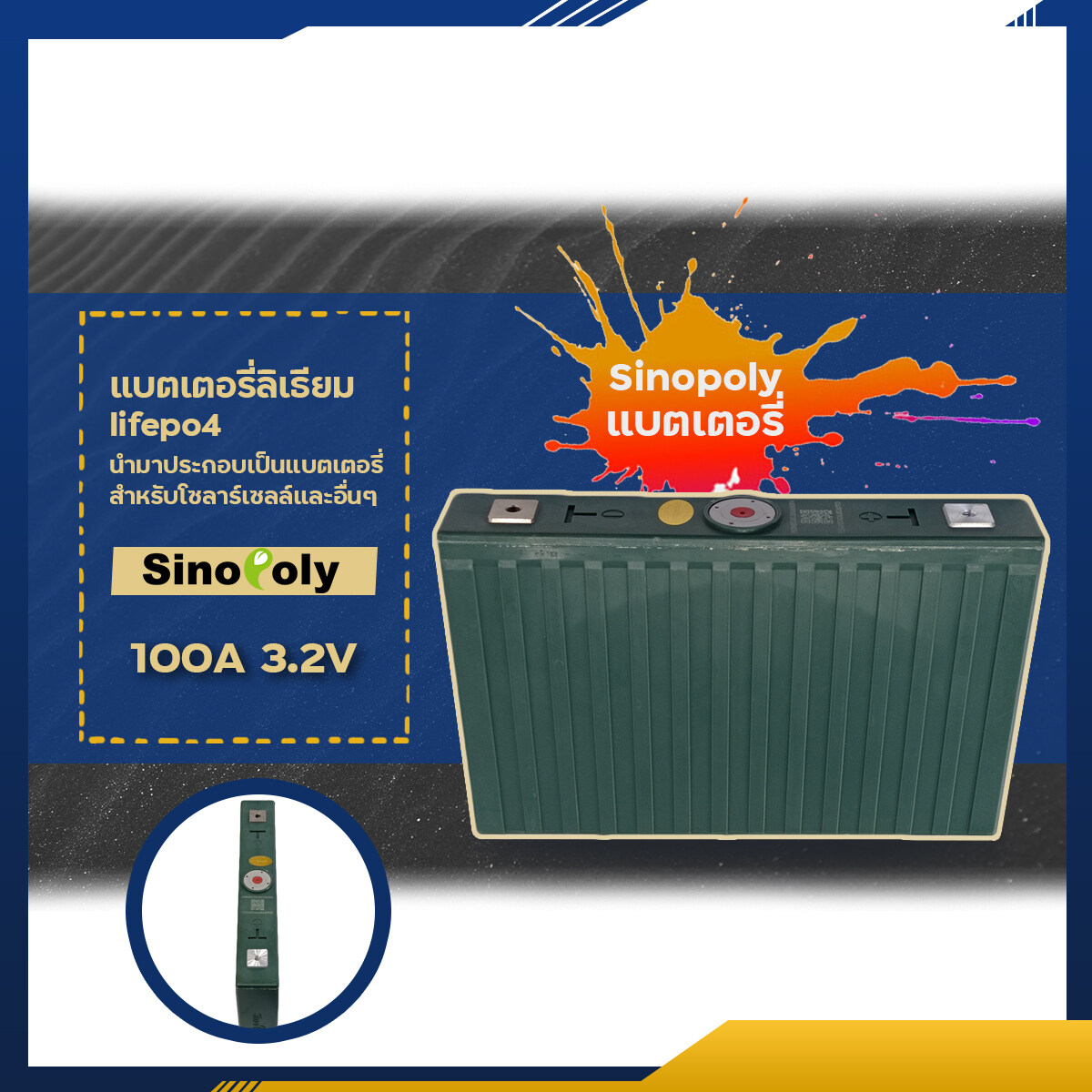SINOPOLY แบตเตอรี่ ลิเธียม 100 ah lithium ion Lifepo4 3.2V 12v GRADE A UPS Battery รถกอล์ฟ ระบบโซล่าร์เซลล์