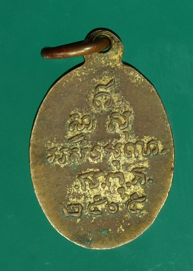 ขายแล้ว*29862 เหรียญไพรีพินาศ รุ่น 2 วัดบวรนิเวศ ปี 2505 เนื้อทองแดงกระหลั่ยทอง (รุ่นแรกสวยๆ เป็นแสนแล้วครับ) 10