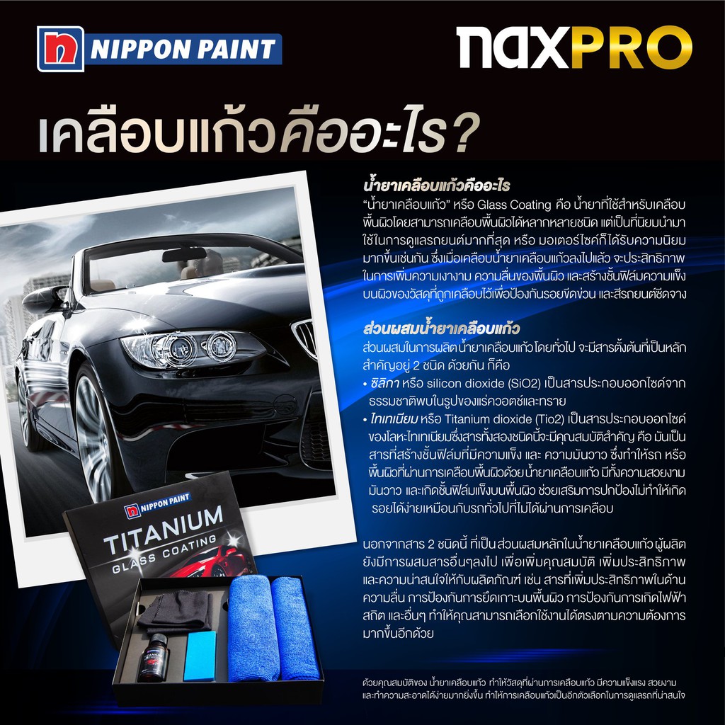NAXPRO TITANIUM GLASS COATING(ผลิตภัณฑ์น้ำยาเคลือบแก้วแท้สูตรไทเทเนียม)