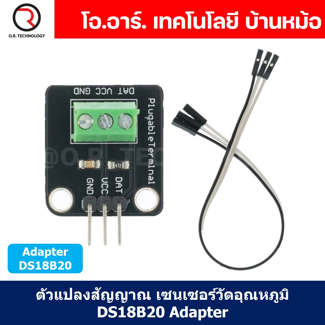 (1ชิ้น) CM020 ตัวแปลงสัญญาณ เซนเซอร์วัดอุณหภูมิ DS18B20 Adapter ตัวแปลง
