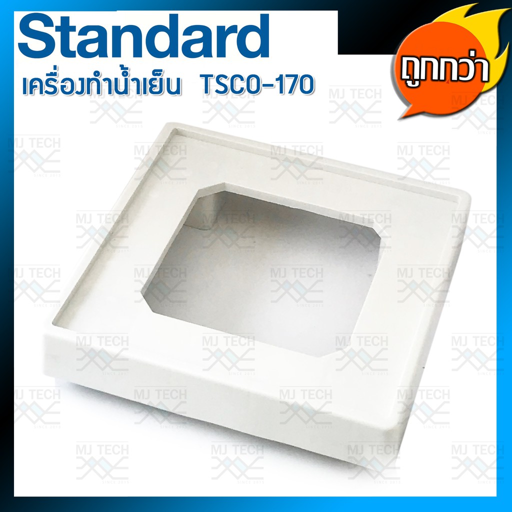 เครื่องทำน้ำเย็น Standard รุ่น TSCO-170 (แถมฟรี ถังน้ำ 20 ลิตร , ฐานรองเครื่องพลาสติก)
